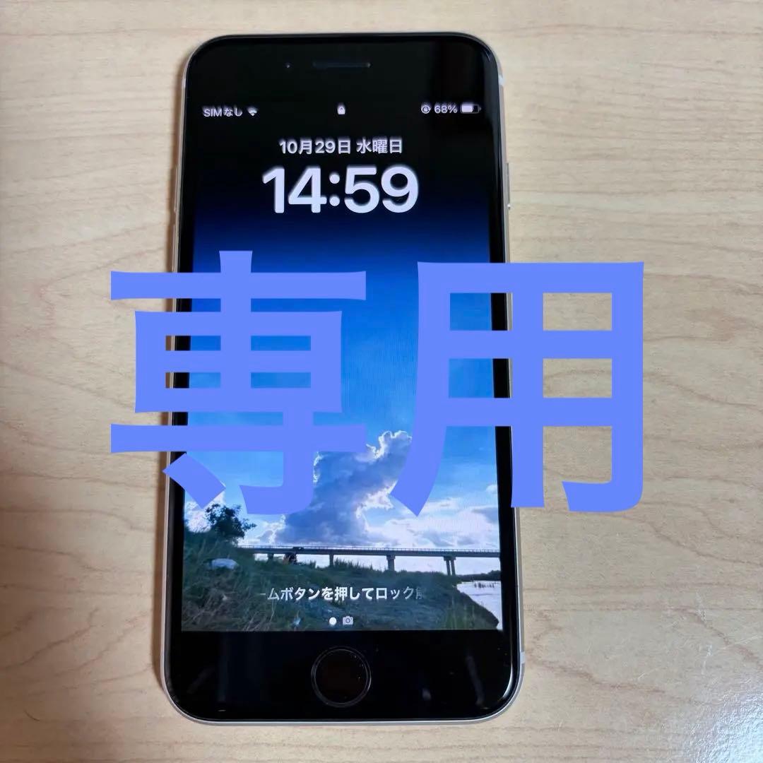 iPhoneSE3 第3世代 256GB スターライト