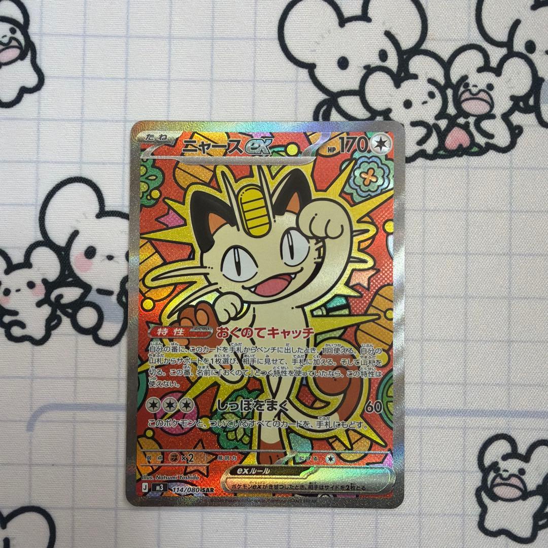 ポケモンカード　ムニキスゼロ　ニャースex SAR