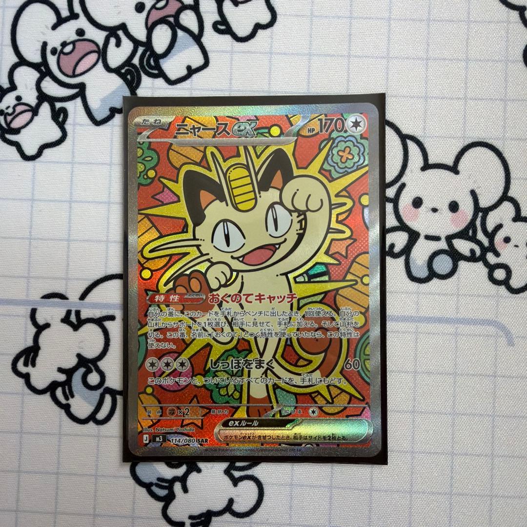 ポケモンカード　ムニキスゼロ　ニャースex SAR