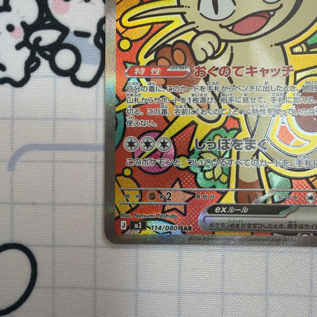 ポケモンカード　ムニキスゼロ　ニャースex SAR