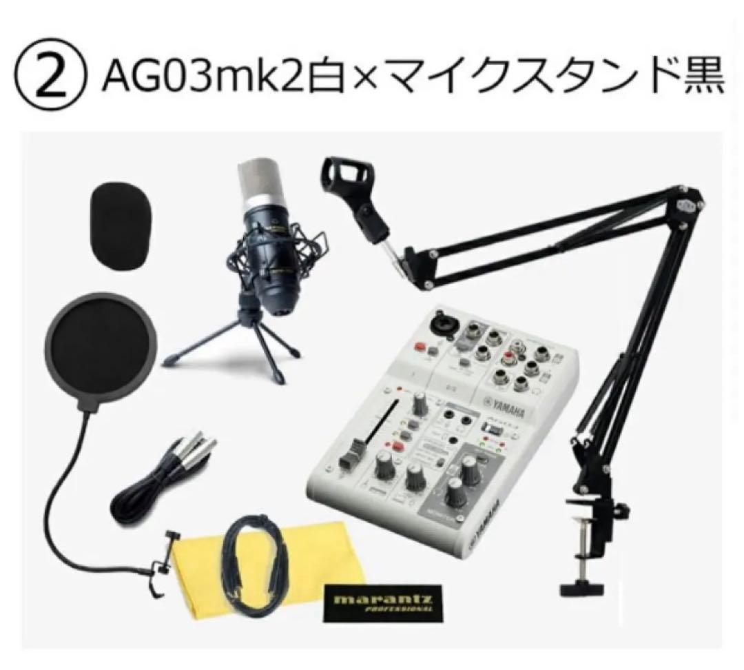 AG03MK2　コンデンサーマイク　ポップブロッカー　アームスタンド　セット