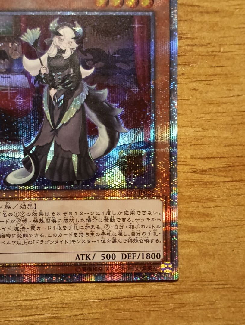 遊戯王　ドラゴンメイドチェイム　20th　シークレット　2枚　日版