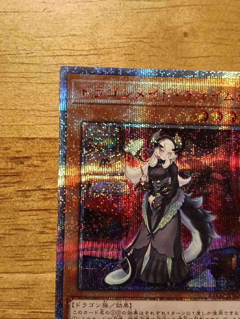 遊戯王　ドラゴンメイドチェイム　20th　シークレット　2枚　日版