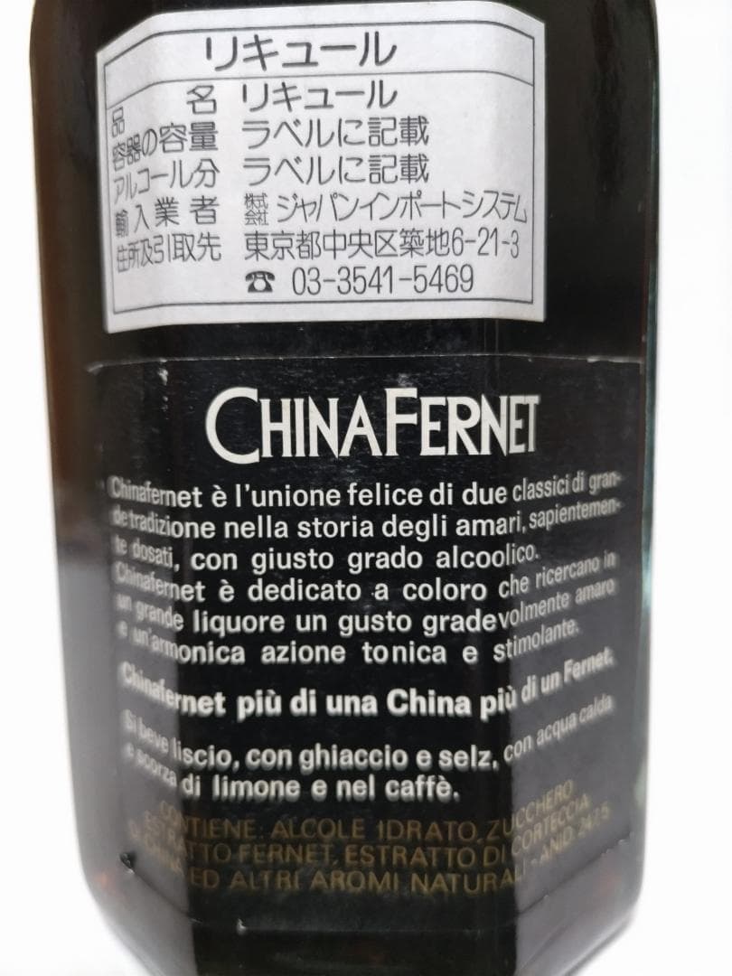 は*と様 【希少】キナ　フェルネット　CHINA FERNET
