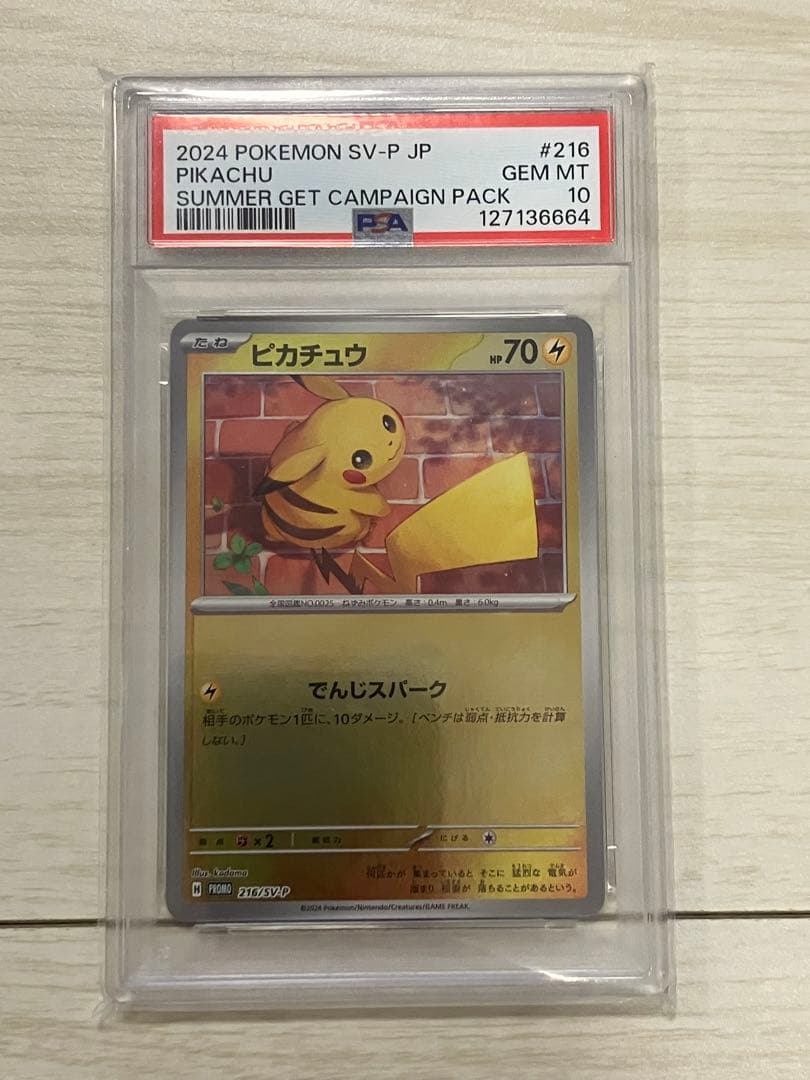 ピカチュウ 夏がキタ psa10