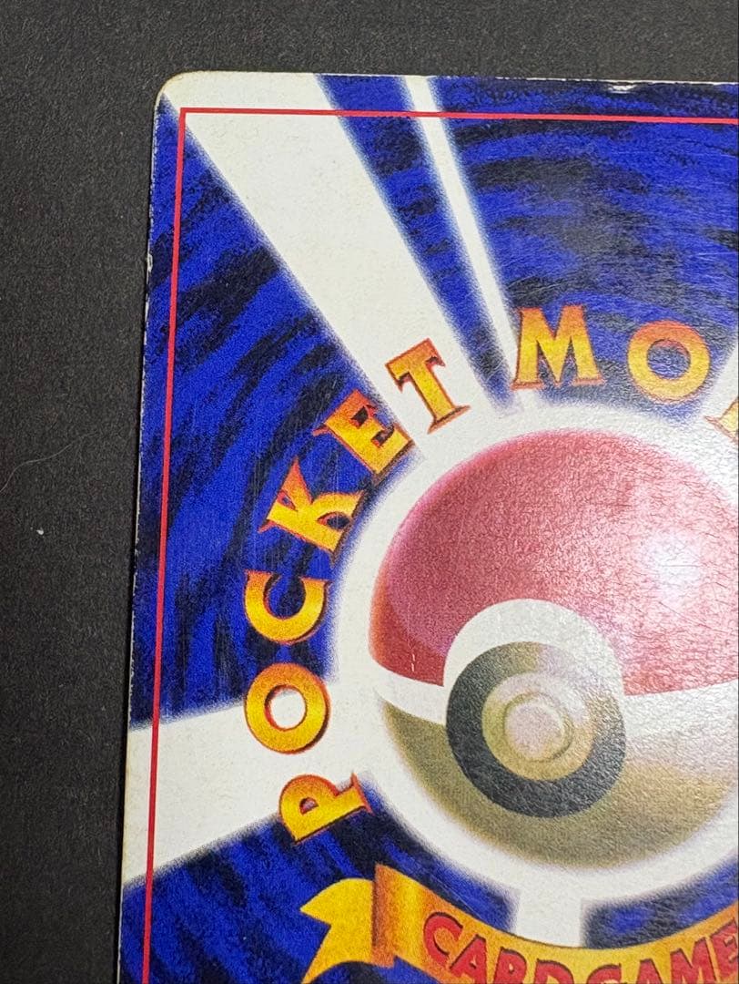 ピカチュウ 旧裏 コロコロ プロモ 光沢あり