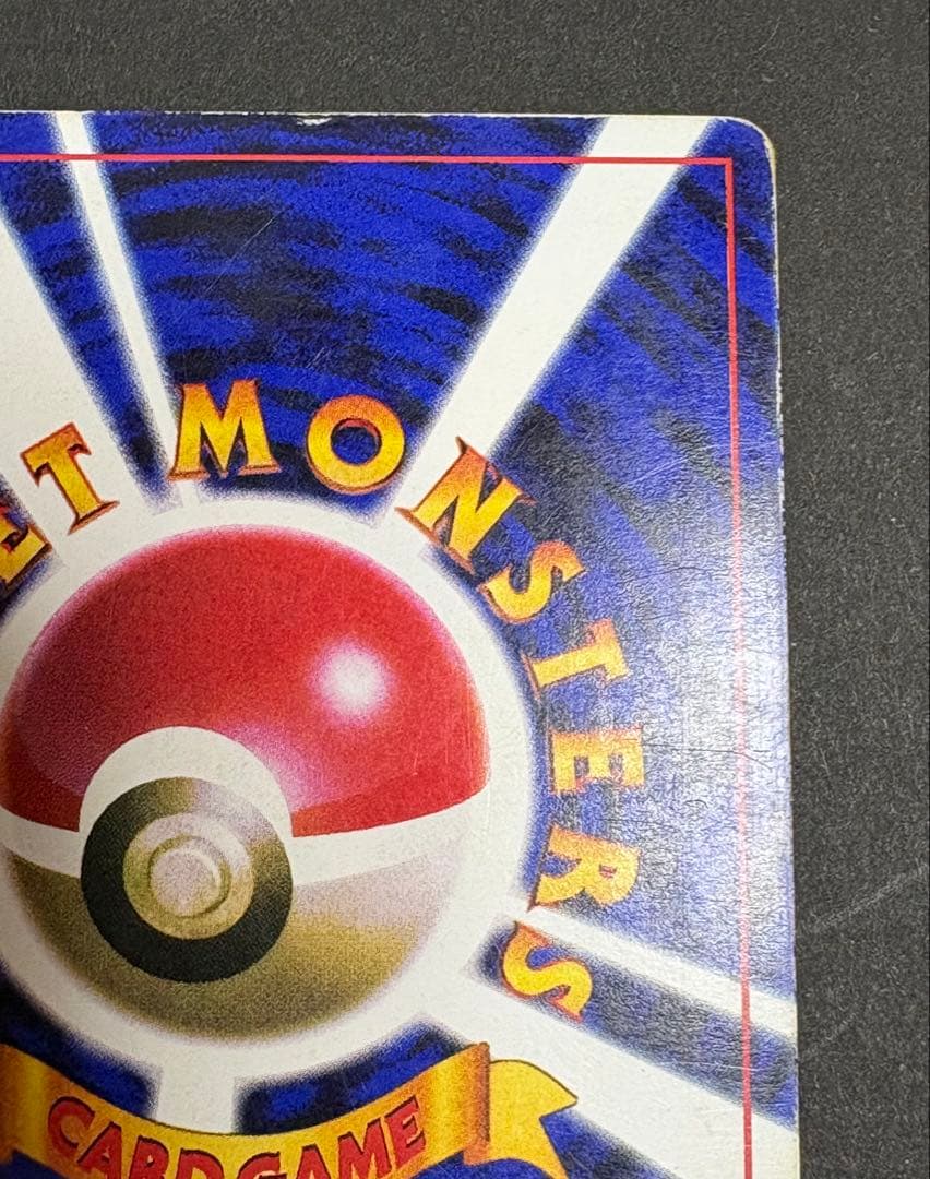 ピカチュウ 旧裏 コロコロ プロモ 光沢あり