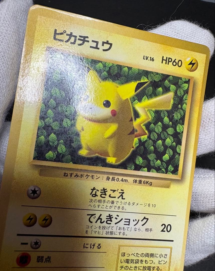 ピカチュウ 旧裏 コロコロ プロモ 光沢あり
