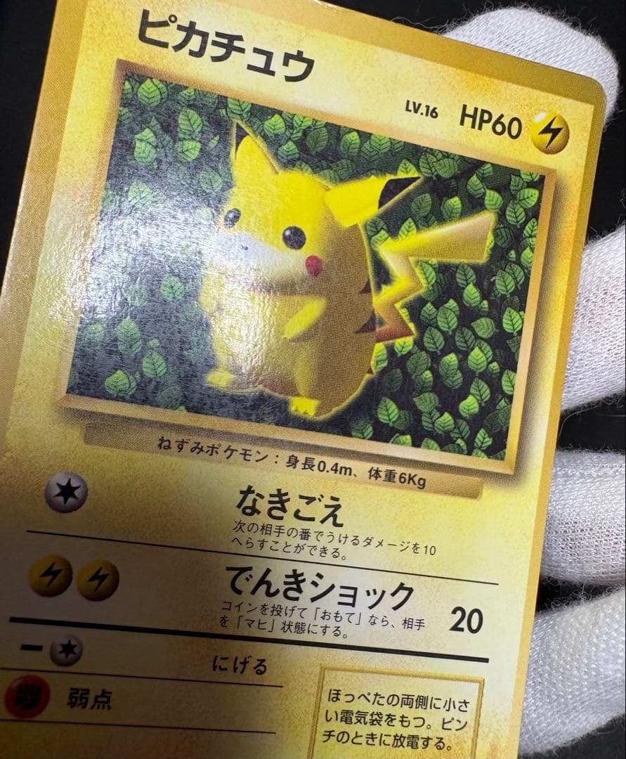 ピカチュウ 旧裏 コロコロ プロモ 光沢あり