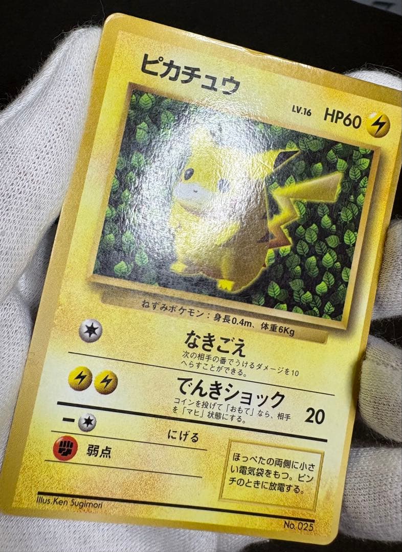 ピカチュウ 旧裏 コロコロ プロモ 光沢あり
