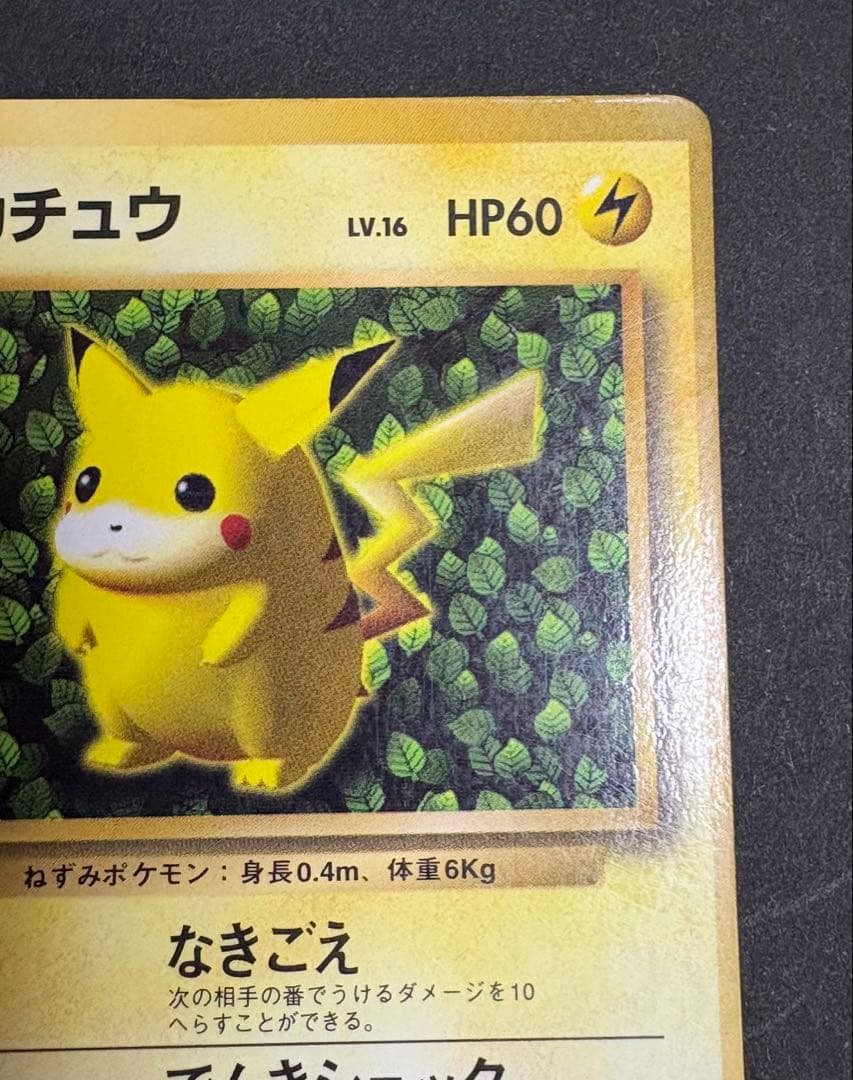 ピカチュウ 旧裏 コロコロ プロモ 光沢あり