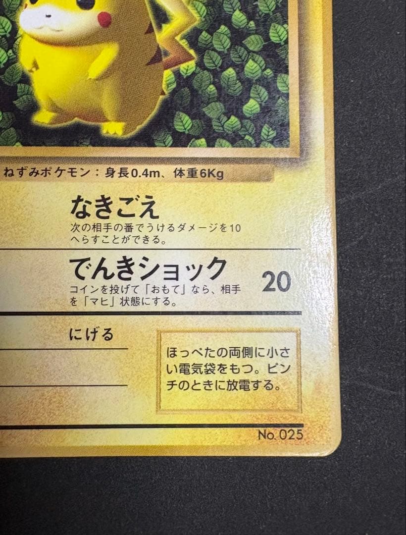 ピカチュウ 旧裏 コロコロ プロモ 光沢あり