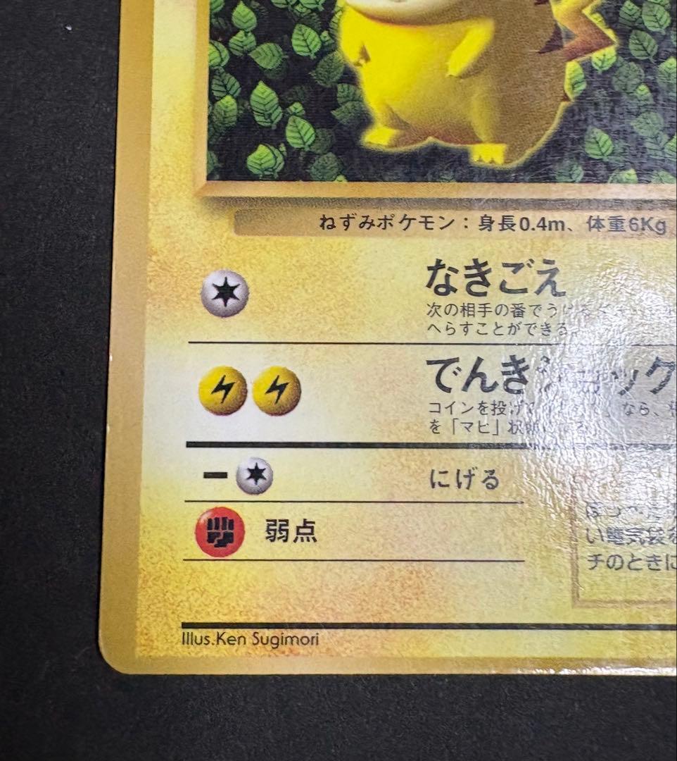 ピカチュウ 旧裏 コロコロ プロモ 光沢あり
