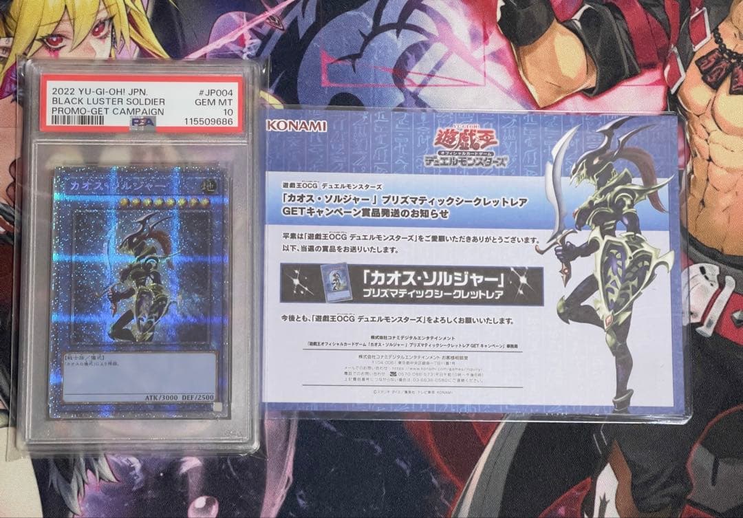 【五つ目/PSA10】カオスソルジャー　プリズマ 当選通知書付　プリシク