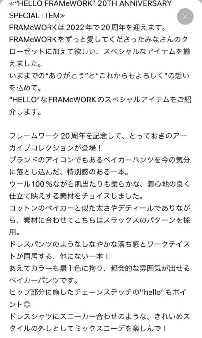 FRAMeWORK 20th ウールベイカーパンツ　40
