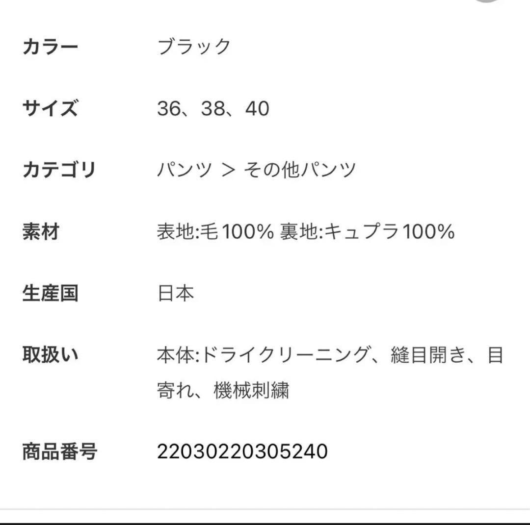 FRAMeWORK 20th ウールベイカーパンツ　40