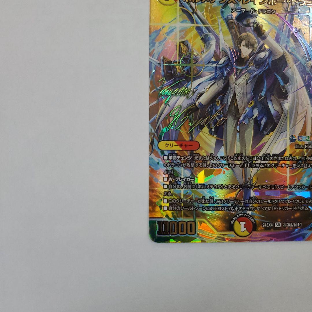 ボルメテウス・レインボー・ドラゴン サイン シークレット 秘3超/秘10