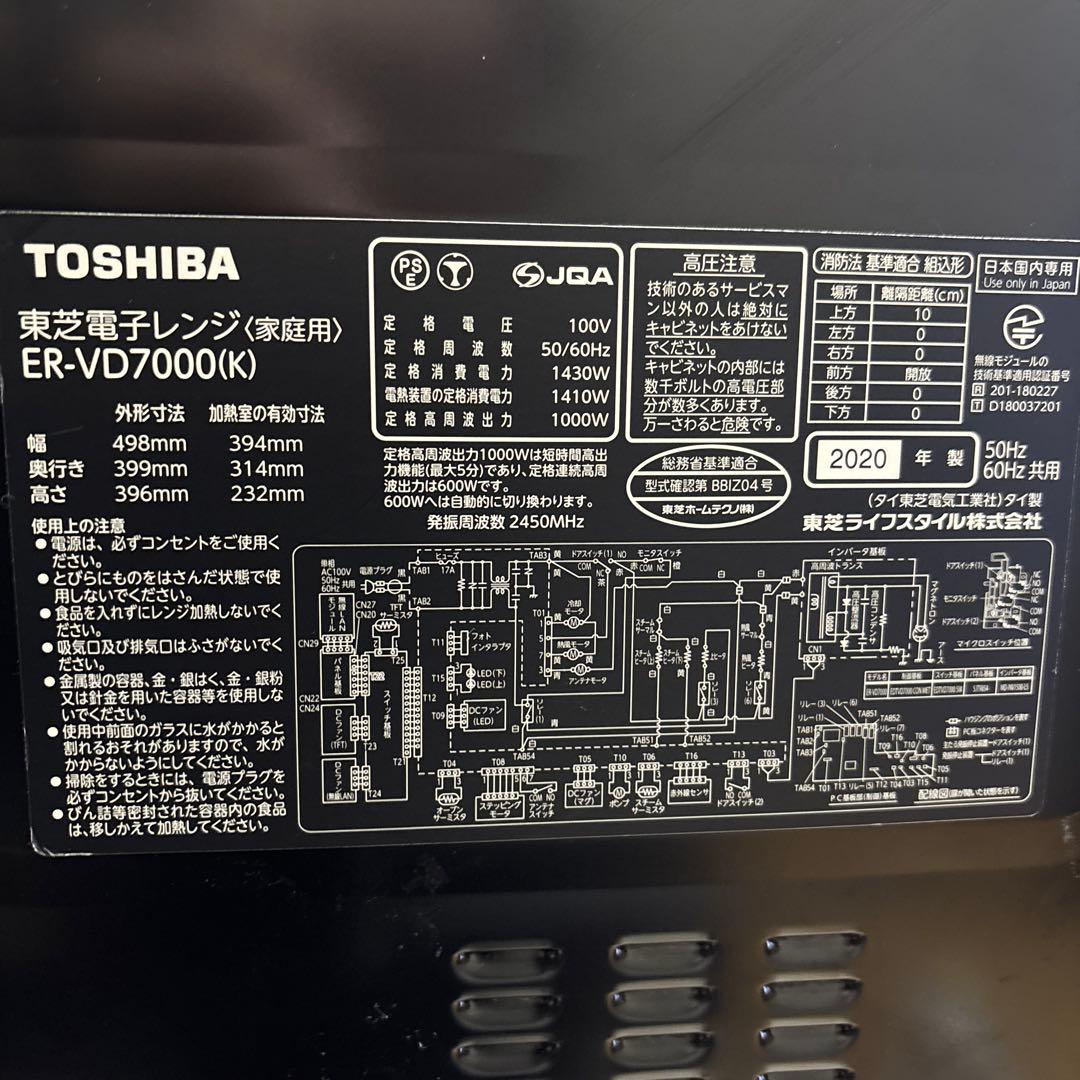 TOSHIBA ER-VD7000 オーブンレンジ　過熱水蒸気　石窯ドーム