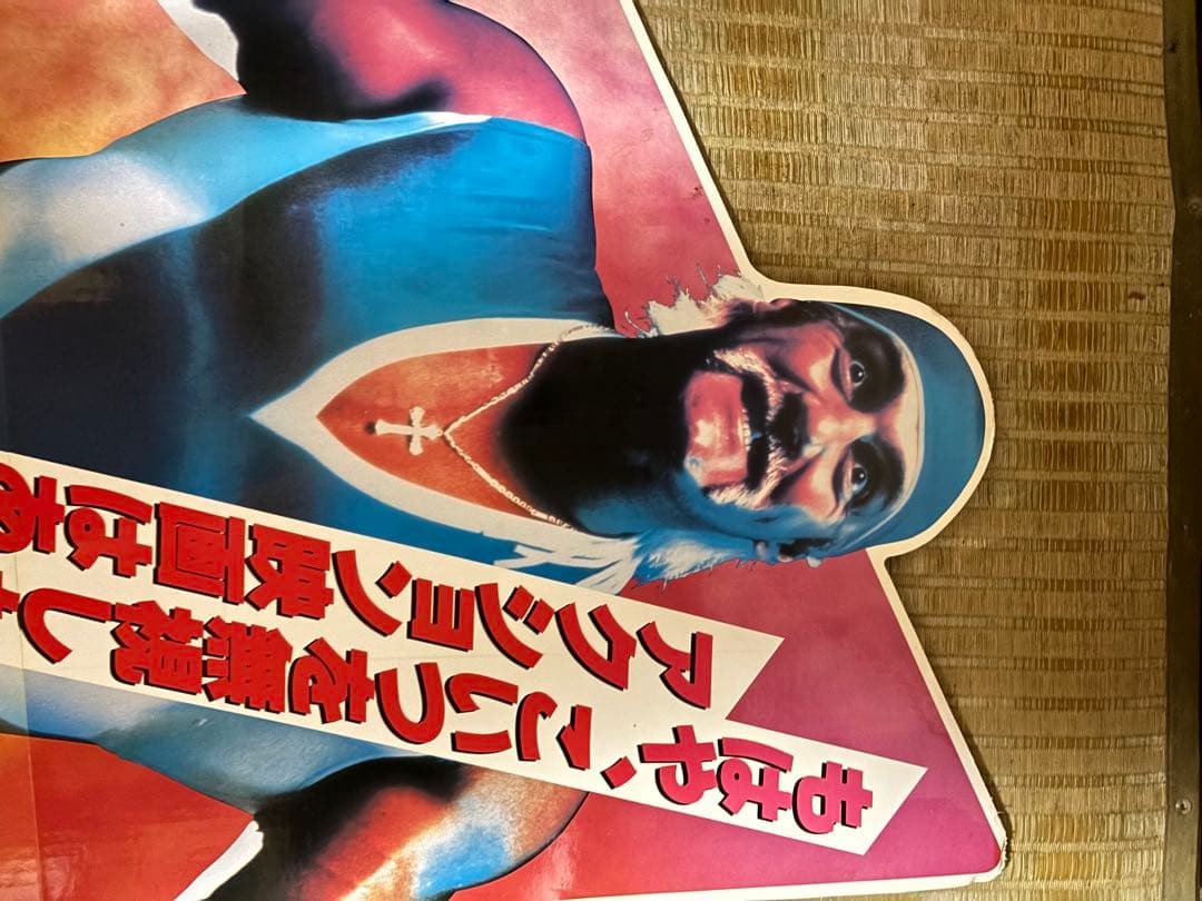 ハルクホーガン 等身大パネル 映画 ゴールデンボンバー 昭和レトロ 非売品