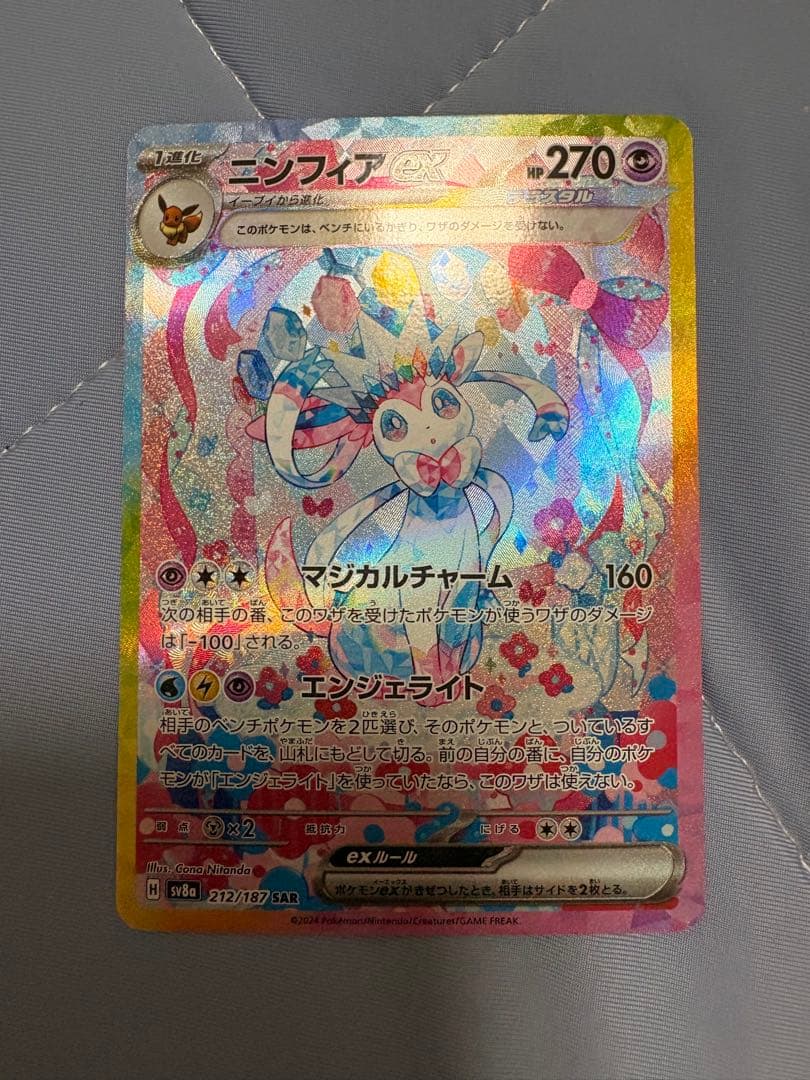 テラスタルフェス　ゴットパック　ニンフィア　グレイシア　シャワーズ　sar