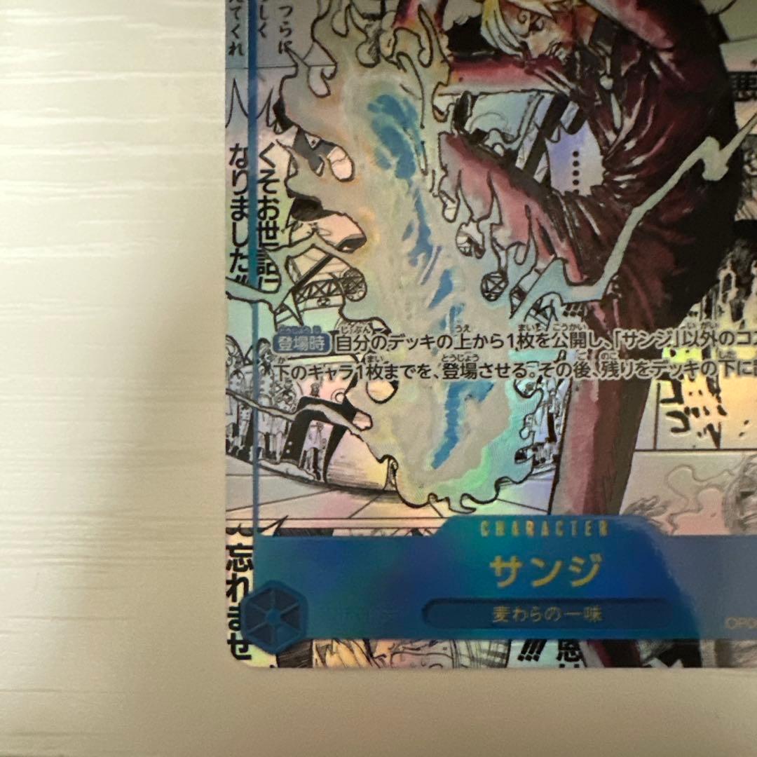 サンジ　SEC コミックパラレル OP06-119