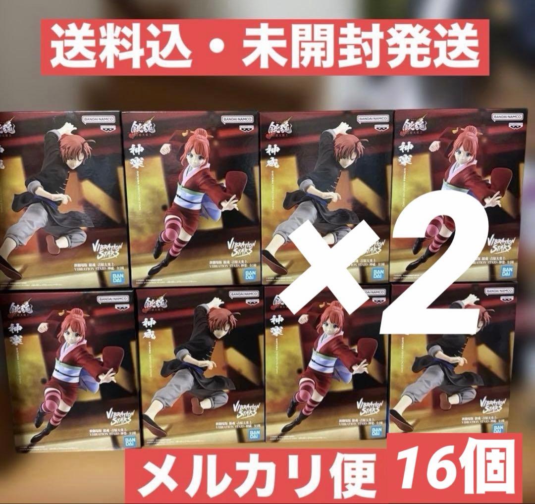 新劇場版 銀魂 吉原大炎上 VIBRATION STARS 神楽 神威 16個