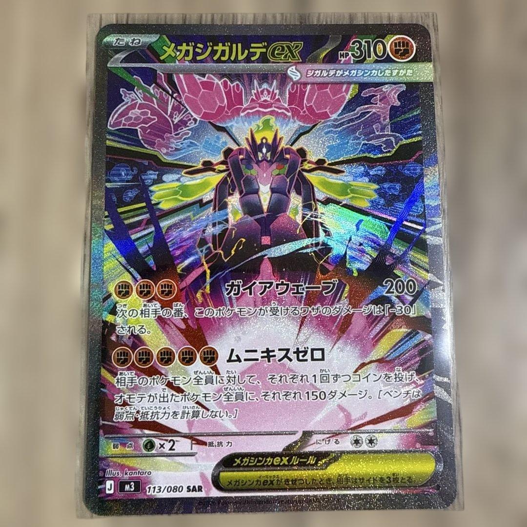 ムニキスゼロ　メガジガルデex SAR