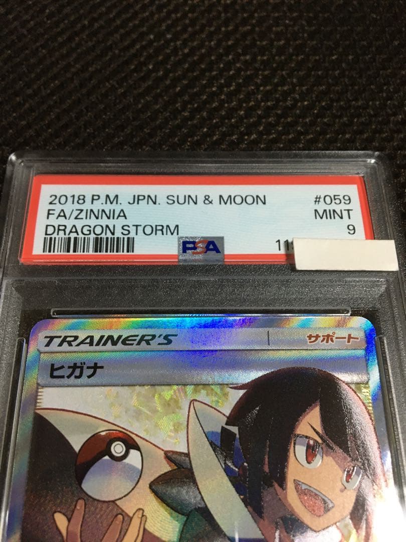 HIDE.101 ポケモンカード PSA9 ヒガナ SM6a SR