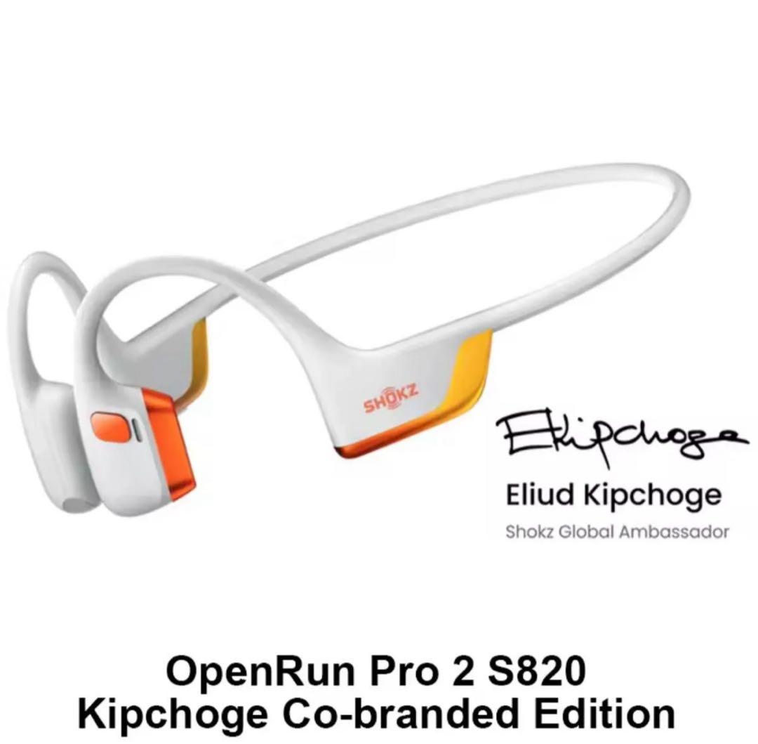 OpenRun Pro2 キプチョゲモデル ㊱新品オマケ付箱美品（角に傷あり）
