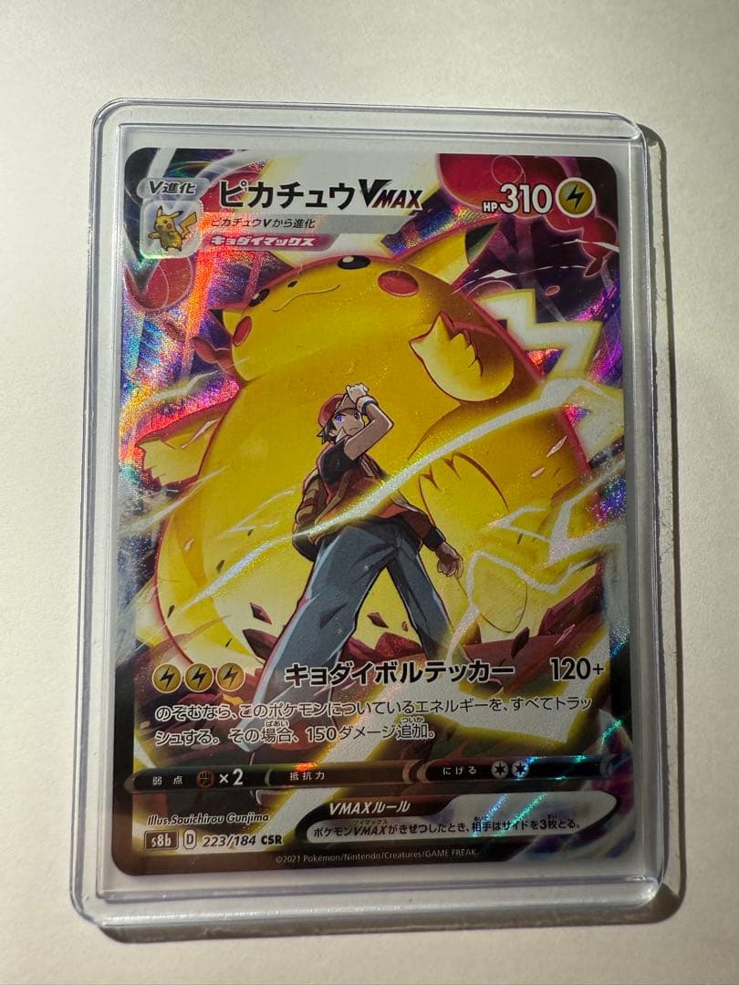 ピカチュウVMAX CSR S8b VMAXクライマックス 223/184
