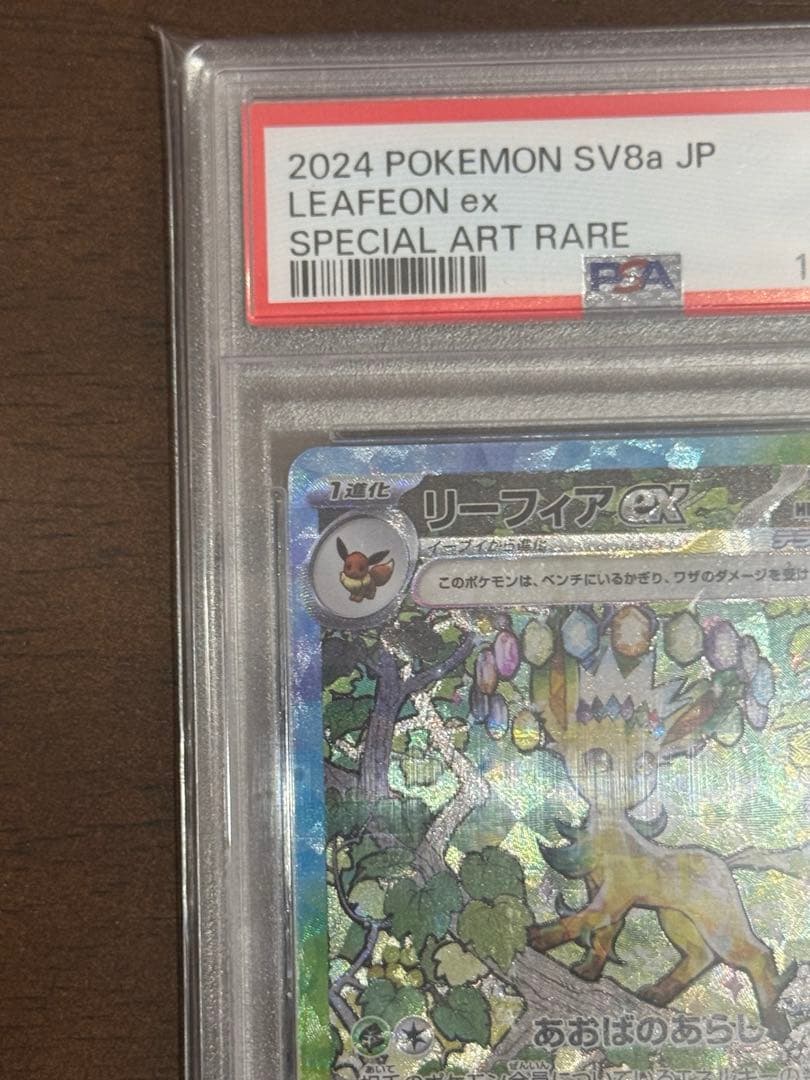 リーフィアVSTAR SAR S12a VSTARユニバース PSA10