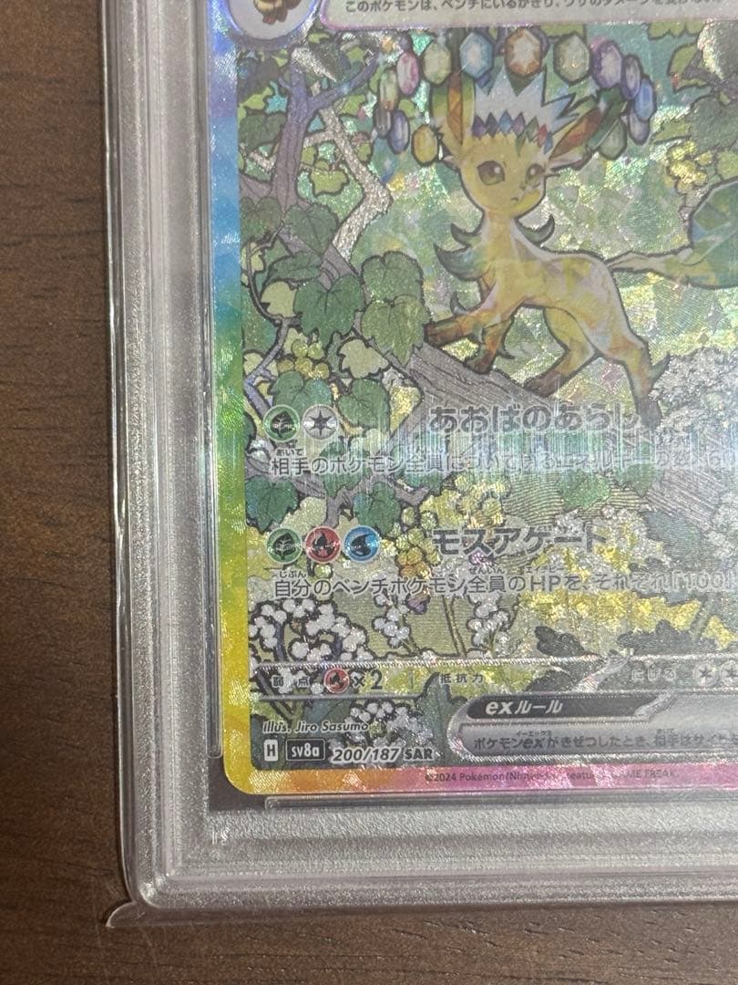 リーフィアVSTAR SAR S12a VSTARユニバース PSA10