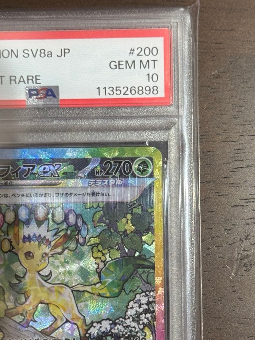 リーフィアVSTAR SAR S12a VSTARユニバース PSA10