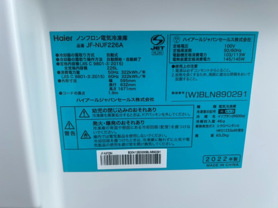 【福岡市限定】冷凍庫 ハイアール 2022年製 226L【安心の3ヶ月保証】
