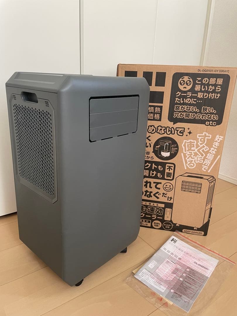 大人気！ドン・キホーテ スポットクーラー DL-DQ2501【2025年モデル】