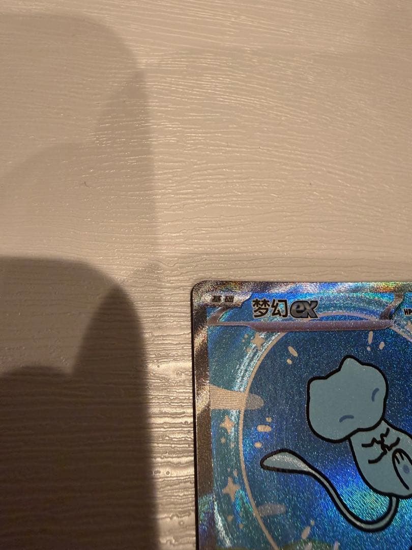 【美品】ミュウEX ポケモンカード SAR【中国版】