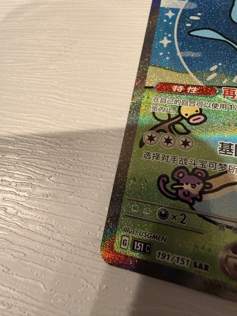 【美品】ミュウEX ポケモンカード SAR【中国版】