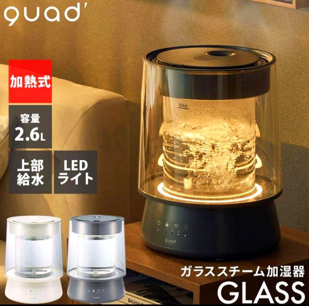 希少品 quadʼ クワッズ ♥ LED搭載 ガラス スチーム加湿器 GLASS