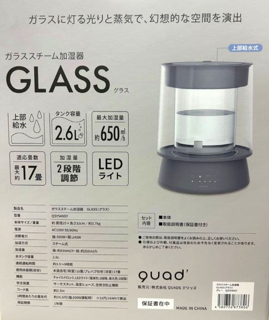 希少品 quadʼ クワッズ ♥ LED搭載 ガラス スチーム加湿器 GLASS