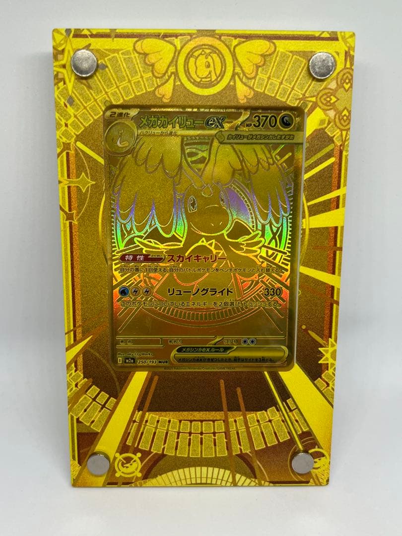 メガカイリューex MUR フレームセット