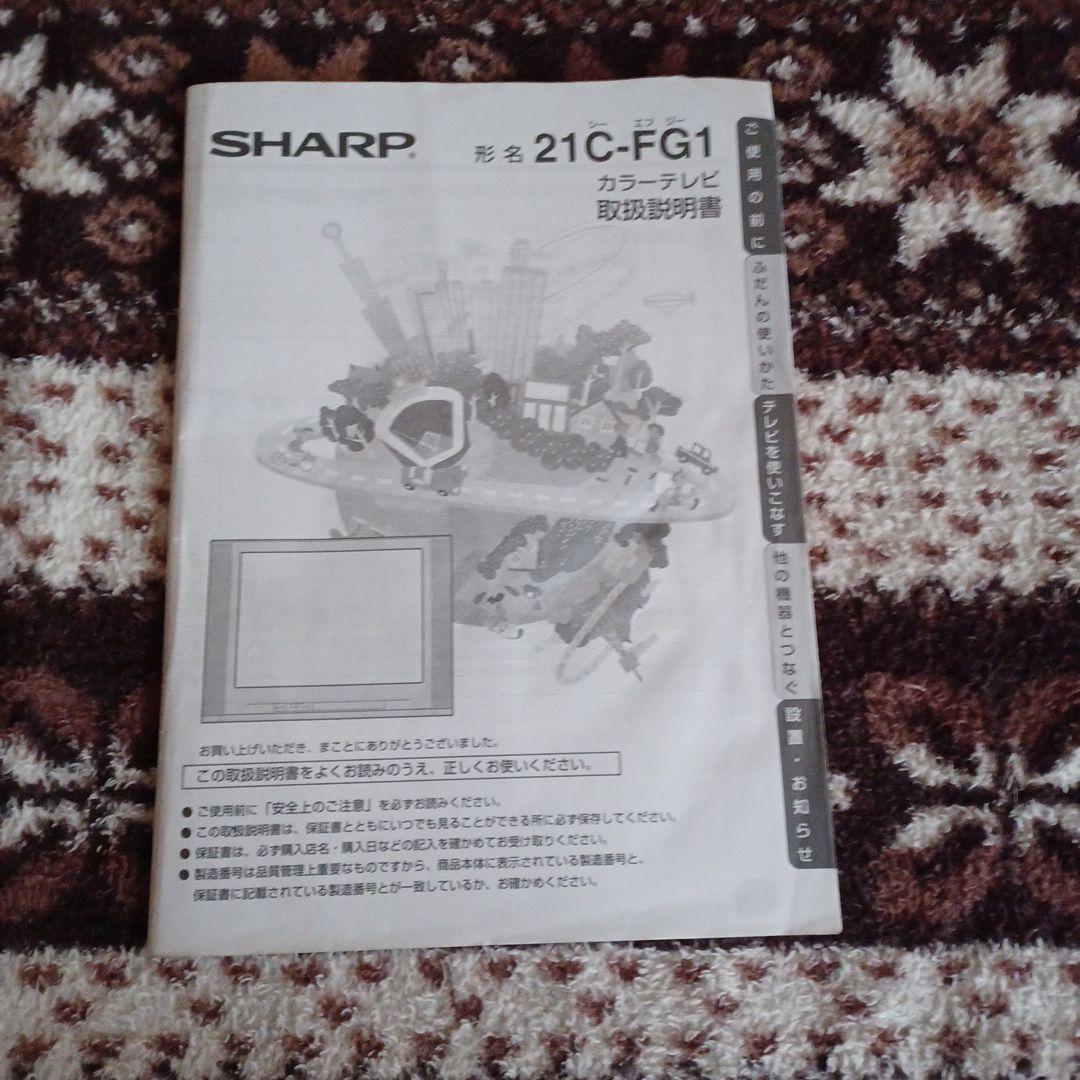 SHARP ブラウン管テレビ21型BS内臓 AV端子付