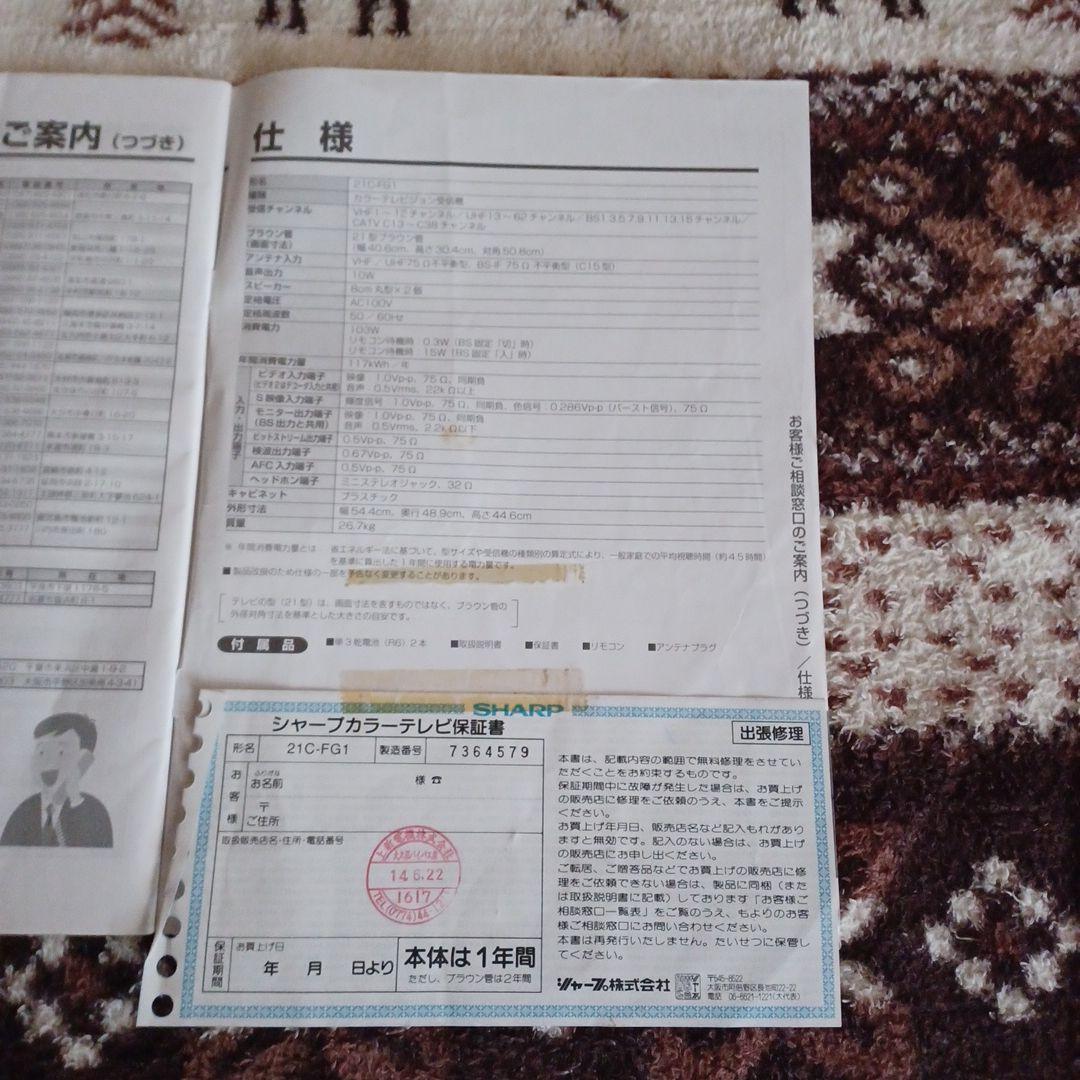SHARP ブラウン管テレビ21型BS内臓 AV端子付