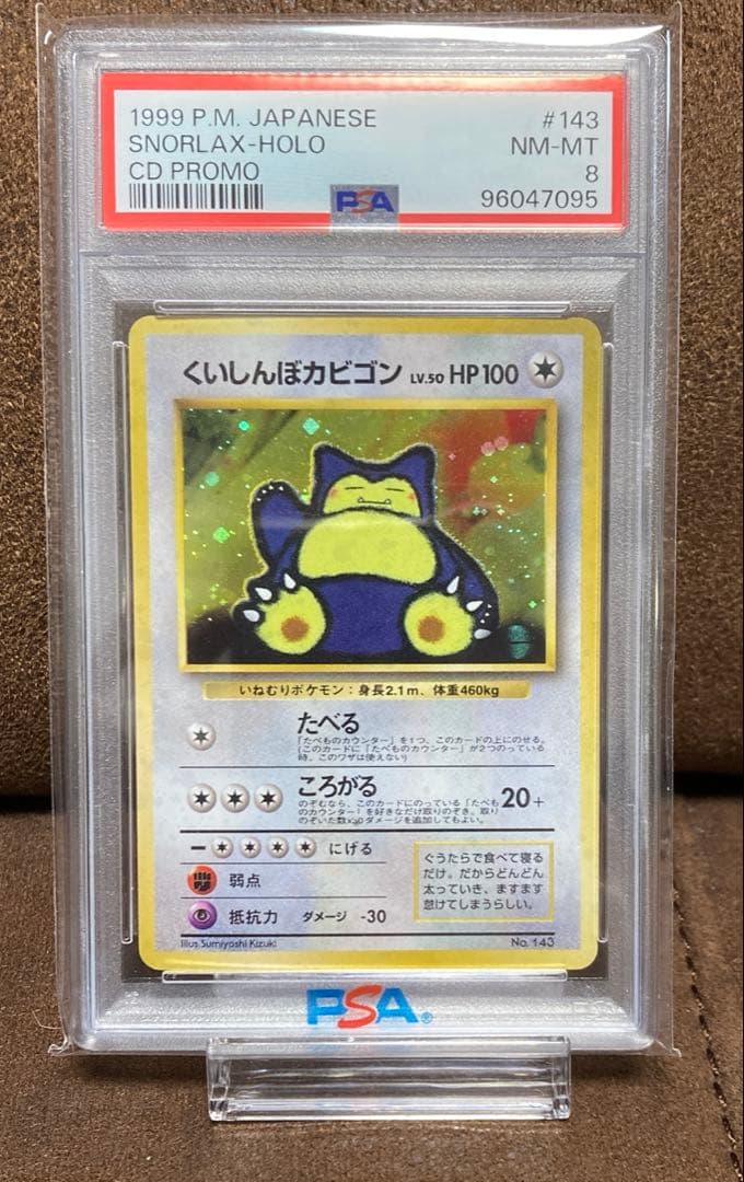 【PSA8】 くいしんぼカビゴン　SNORLAX HOLO PROMO 旧裏