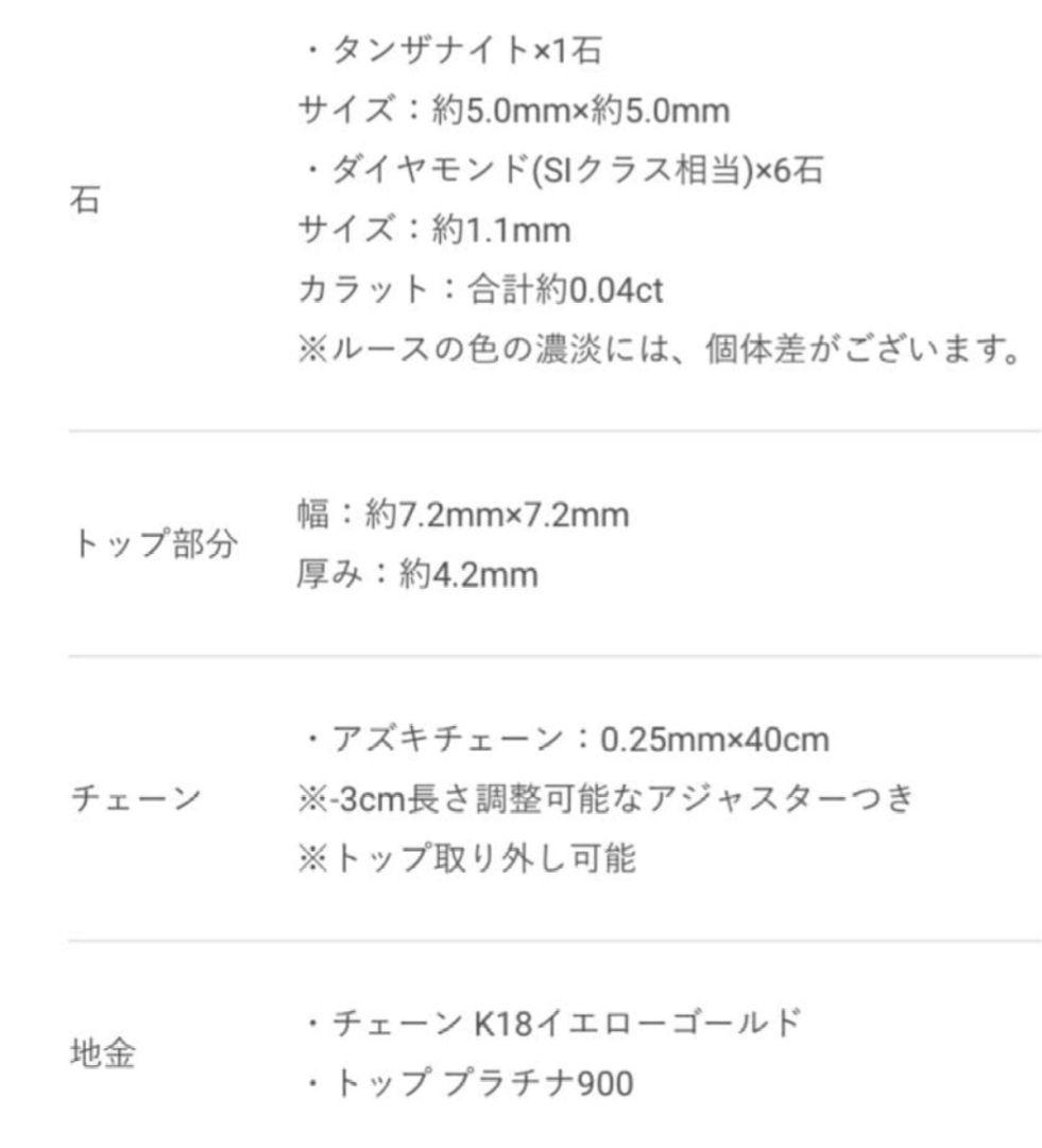 【最終価格】Bizoux pt900 K18YG タンザナイト イルネージュ