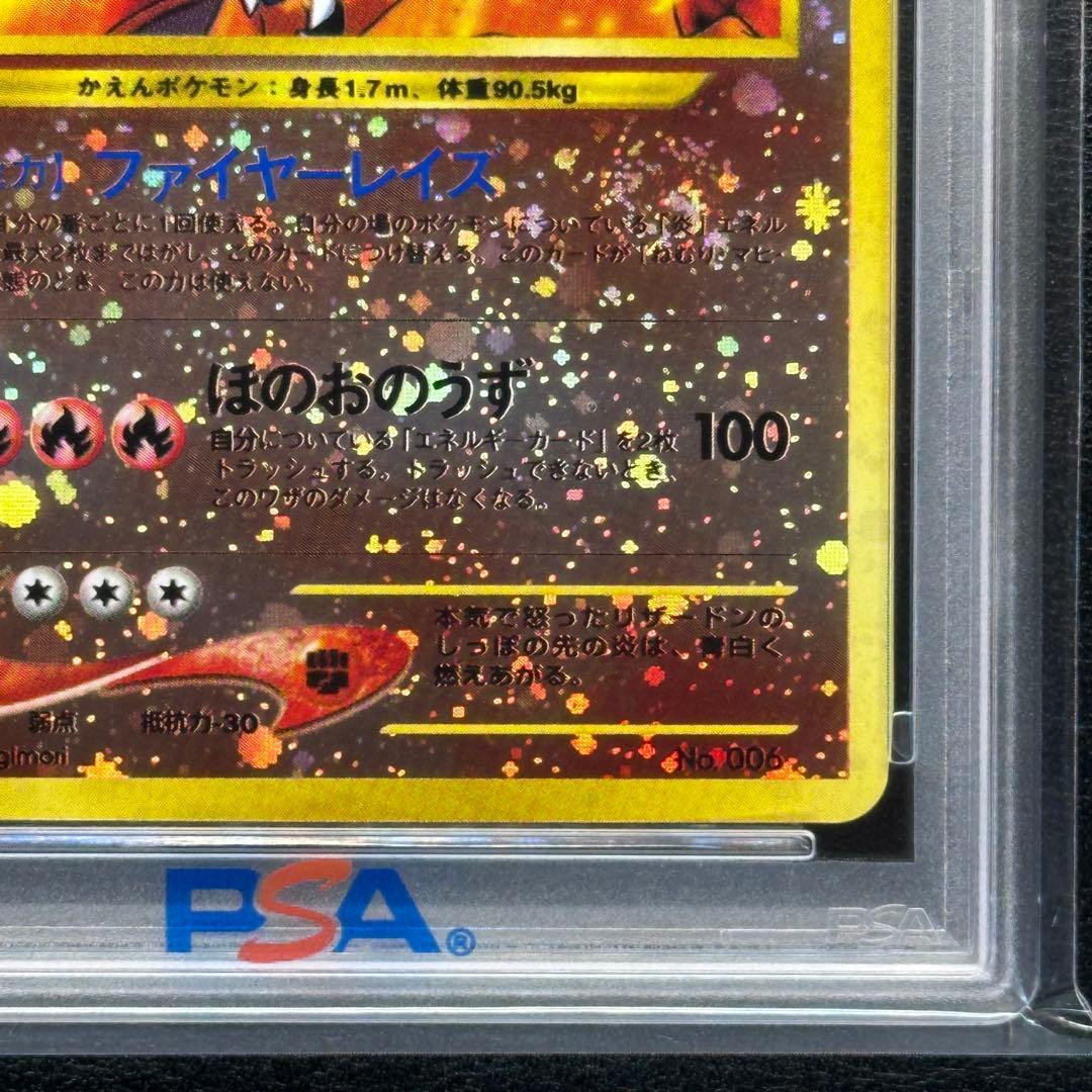 PSA10 旧裏 渦有 リザードン neo2 プレミアムファイル2 ネオ2