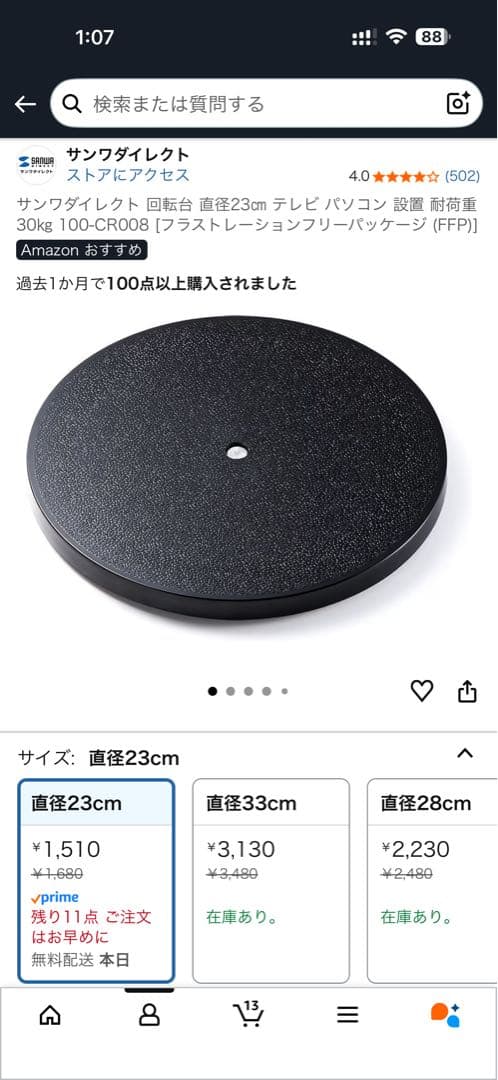 Philips 271V8/11 27インチ モニター おまけ