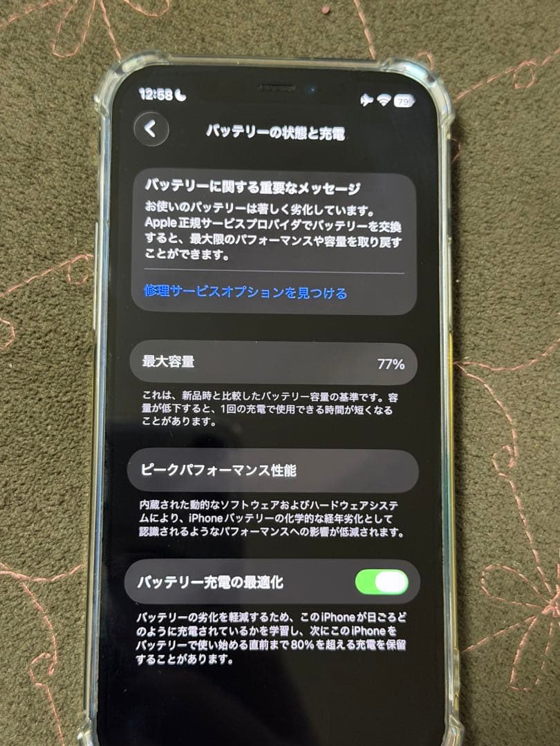 Apple iPhone 12 ブルー 本体 最大容量77%