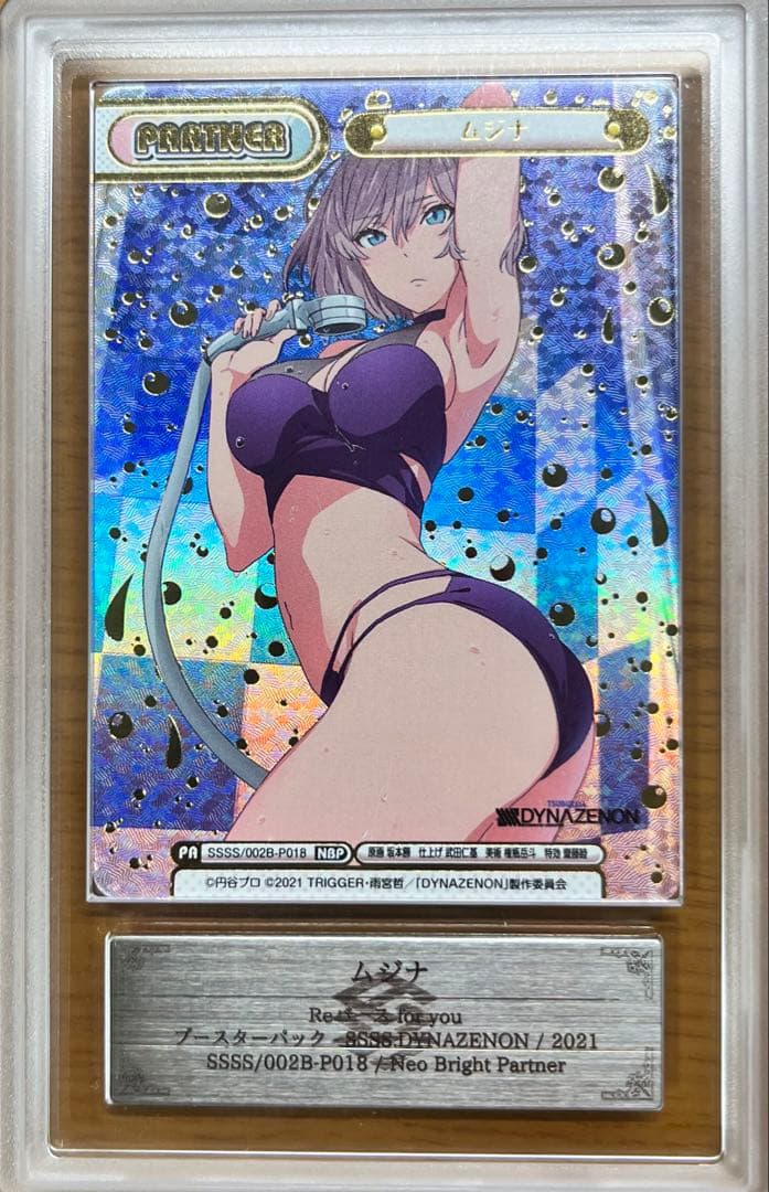 ムジナ　Reバース　DYNAZENON ダイナゼノン　ARS鑑定品