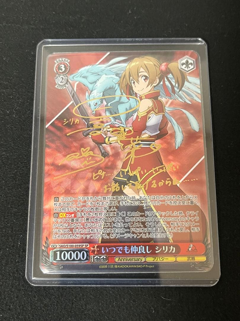 ヴァイスシュヴァルツ SAO いつでも仲良し シリカ SP