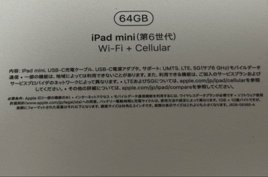 iPad mini 第6世代 Cellular 64GB パープル